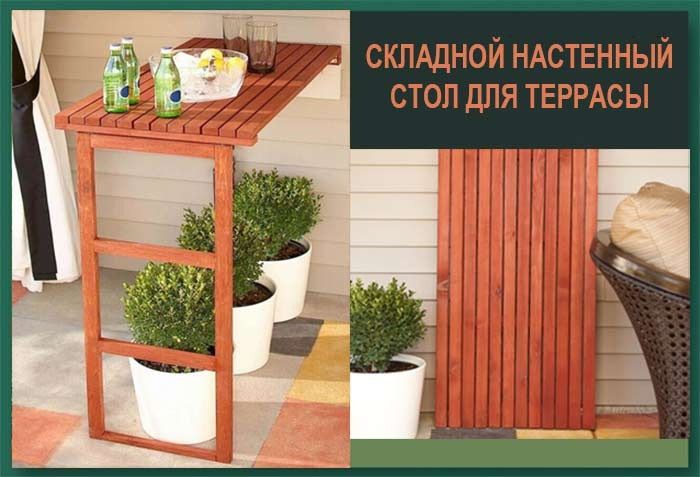 Как сделать складной настенный стол для террасы