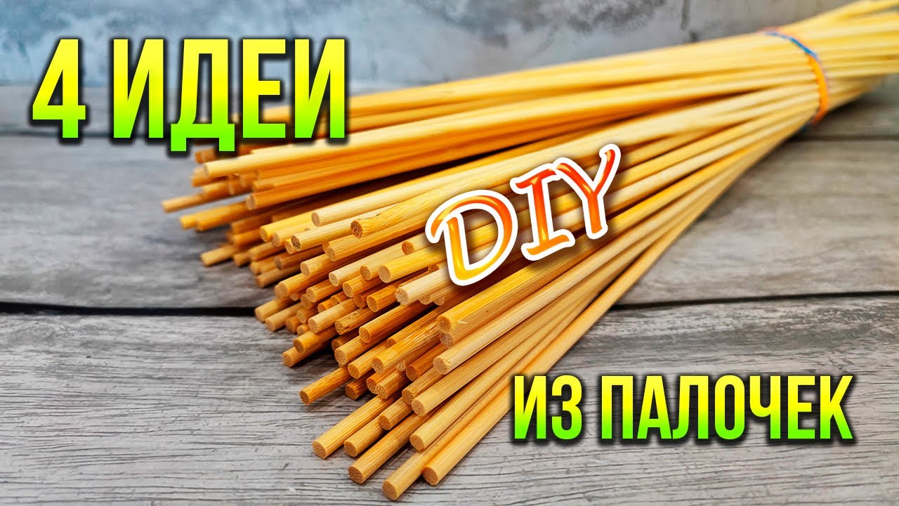 Круглые деревянные палочки: творческие идеи для дома