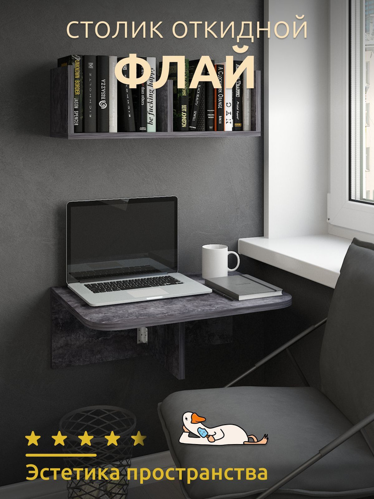 Настенный раскладной столик для детей