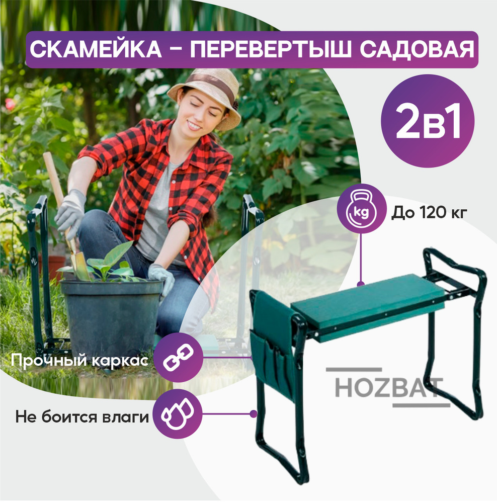 Садовый табурет – необходимый предмет садовода