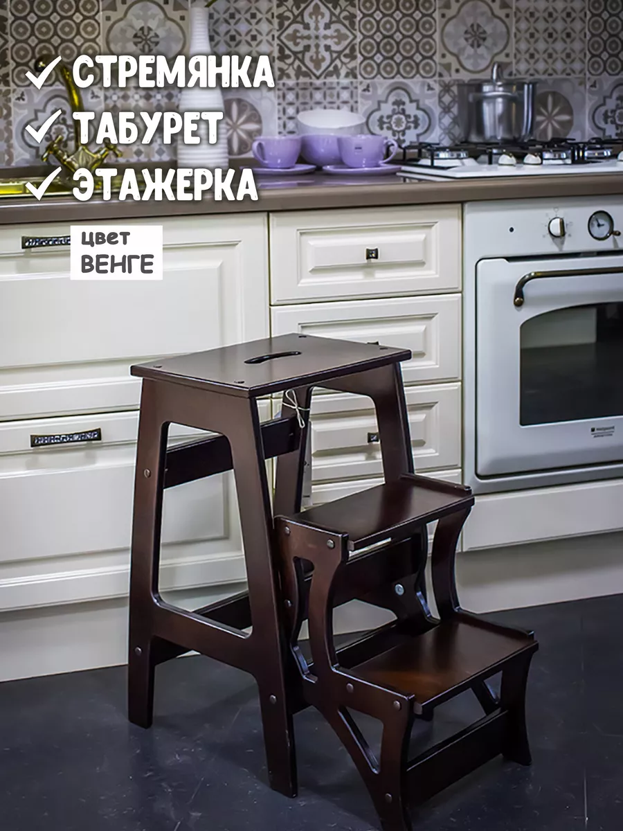 Складная стремянка для кухни