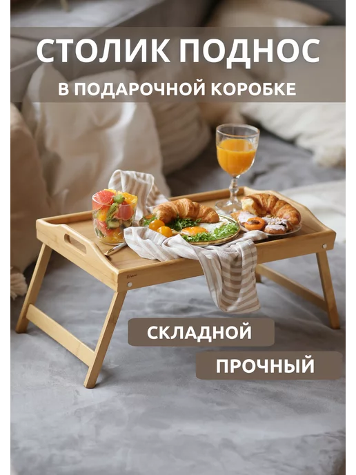 TRAG — универсальный поднос-столик