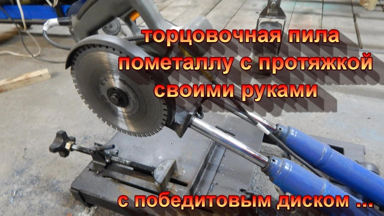 Торцовочный станок своими руками