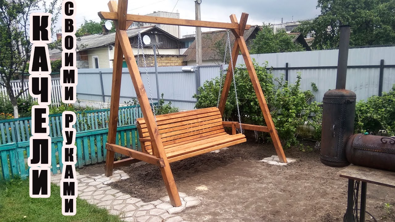 Уличные качели своими руками