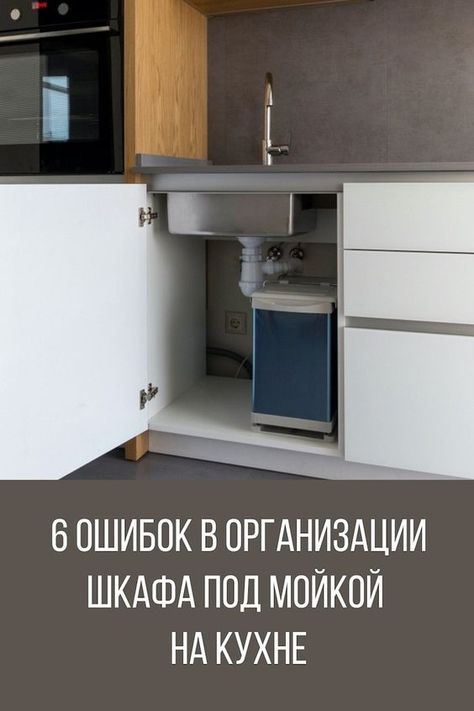 Выдвижной стеллаж под кухонной мойкой своими руками
